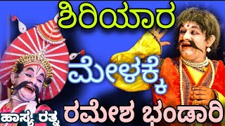 😲 2023-24ನೇ ಸಾಲಿನ🔥ಯಕ್ಷ ತಿರುಗಾಟಕ್ಕೆ❤️ ಸಜ್ಜುಗೊಳ್ಳುತಿರುವ💥ಹಾಸ್ಯ ರತ್ನ ರಮೇಶ ಭಂಡಾರಿ ಮೂರೂರು ಅವರಿಗೆ😍ಶುಭವಾಗಲಿ💐