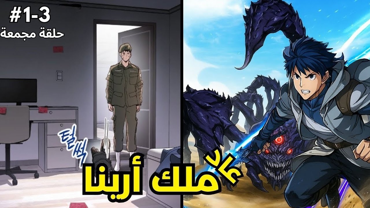 أنهى تجنيده ليبدأ انتقامه من العائلة التي دمرت أباه داخل اللعبة 🔥🎮 | ملخص مانهوا