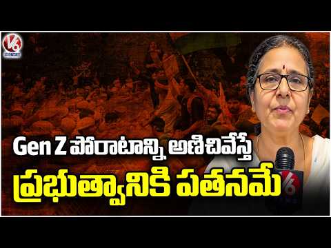 Suppressing Gen Z Protest Will Bring Down the Govt Vimalakka | V6 News - V6NEWSTELUGU