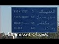 جولة في مدينة الخميسات Khemisset