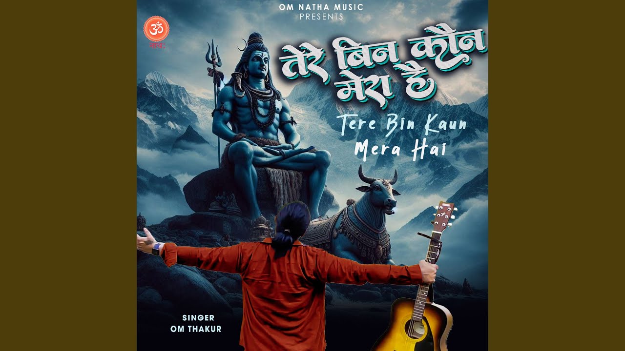 Tere Bin kaun Mera hai