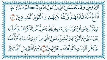 سورة 61 الصف As Saff   مكتوبة بصوت القارئ مشاري بن راشد العفاسي وجودة فائقة 4K Ultra HD