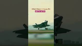 JF-17 Thunder Crash Raises Questions Over Chinese Technology