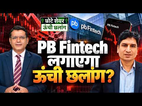 Pine Labs, RVNL, Syrma SGS Technology, Infosys, Prime Focus, SSWL, PB Fintech शेयर में क्या करें?