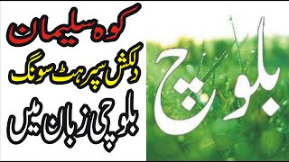 dil qash awaz main Balochi video