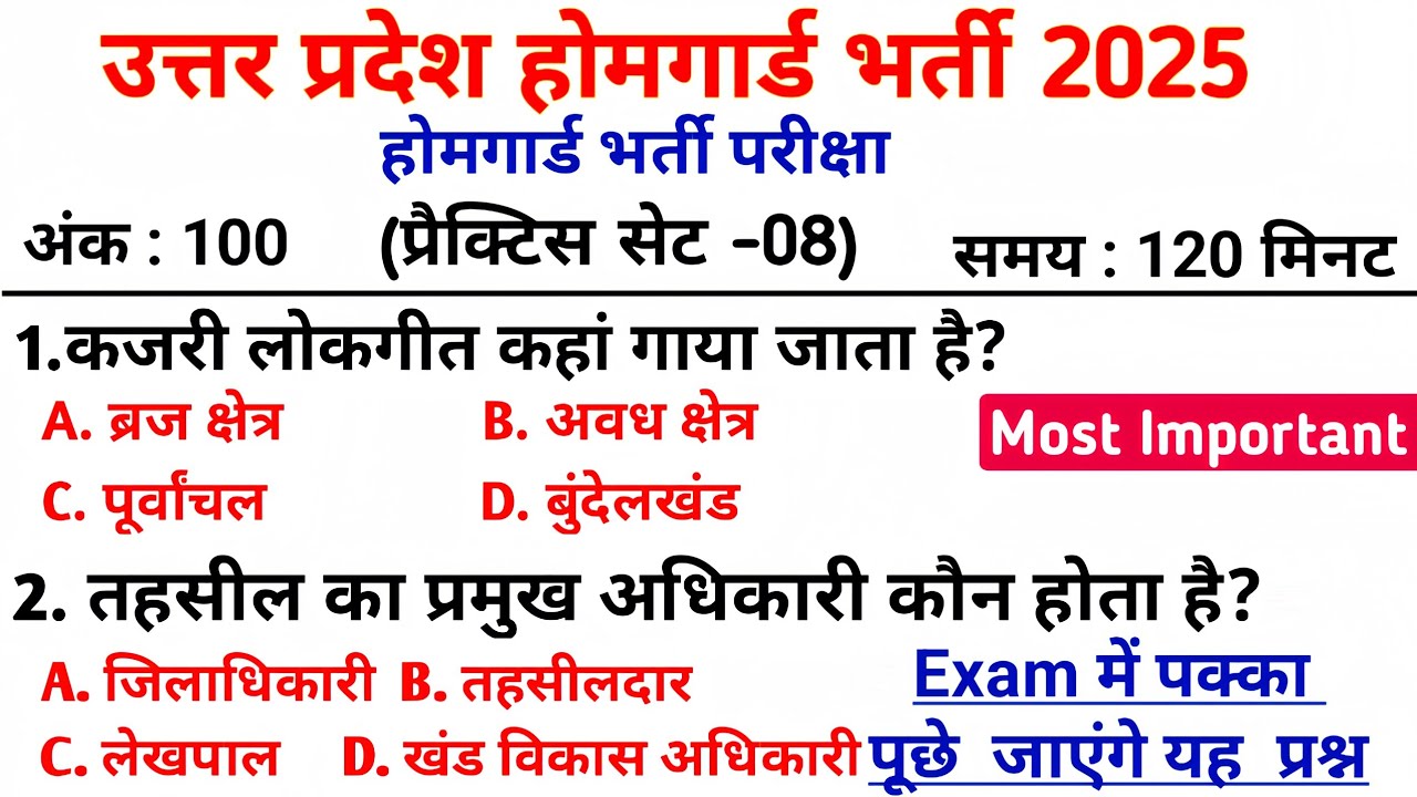 UP Home Guard भर्ती 2025 🔥 | प्रैक्टिस सेट-08 | सबसे महत्वपूर्ण GK प्रश्न