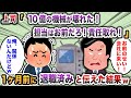 「10億円の機械が壊れた！担当はお前だろ！責任取れ！」→1ヶ月前に退職してると伝えた結果