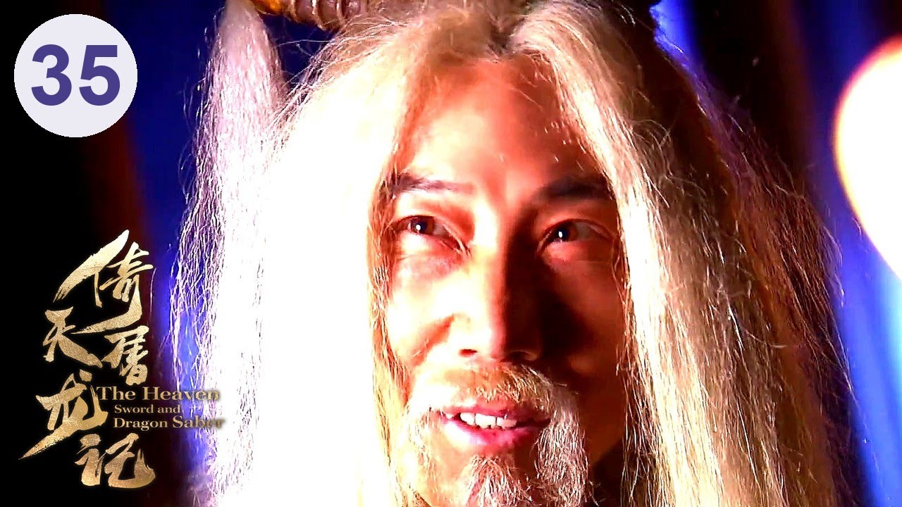 【ENG SUB】《倚天屠龙记 The Heaven Sword and Dragon Saber》第35集 | 侠女集齐两大绝世神器，手握