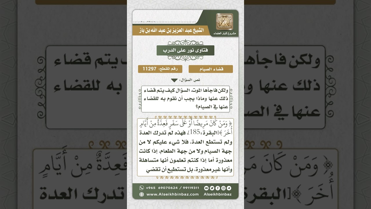 11297 - حكم الصيام عمن مات وعليه صوم من رمضان - نور على الدرب