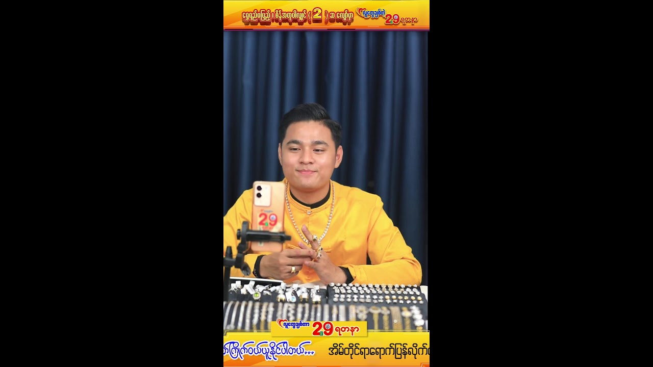 ကိုစစ်ရဲ့   စိန် live sales ကြီးလာပါပြီနော်