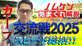 プロ野球風雪 30年 の夢 熱狂的カープファン・水田わさびとザ・ギース 尾関が副音声で再