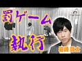 【岩崎諒太】「愛の告白」１０連発！！【罰ゲーム】