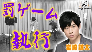 岩崎諒太 愛の告白 １０連発 罰ゲーム Youtube