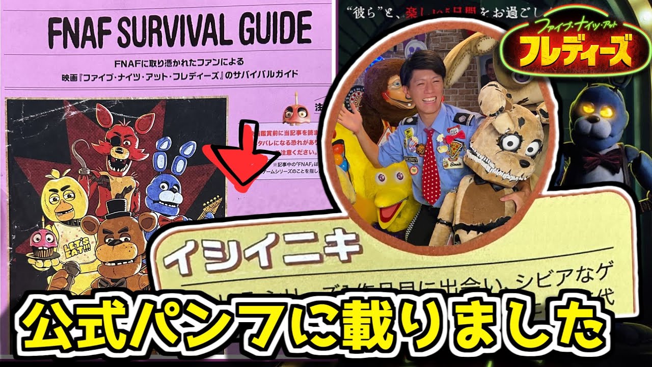 Major Announcement] I'm featured in the official FNAF pamphlet