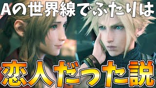 【FF7リメイク】エアリスとクラウドは恋人だった説。エアリスのことを好きになると悲しい運命が待っている??世界線を変える理由は一体…【ファイナルファンタジーⅦ リメイク 実況プレイ#26】