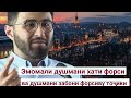 Чаро Эмомали  ба забони форсиву тоҷикӣ душманӣ дорад? چرا  اما علی  از  فارسی متنفر است