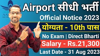 Airport New Vacancy 2023 | AAI Recruitment 2023 | Airport 10th Pass Job for Fresher @NEOWORLDTECH