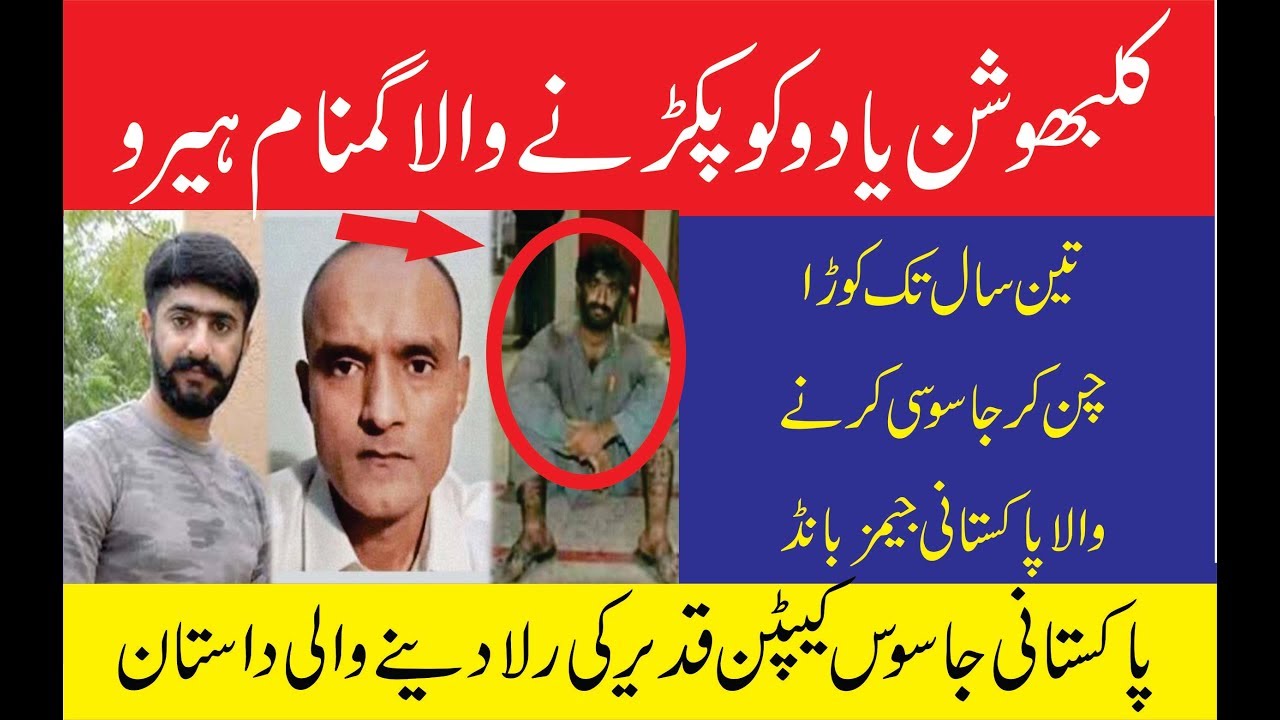 Story of ISI Agent Qadeer Baloch who caught Kulbhushan Yadav