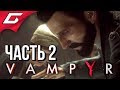 VAMPYR ➤ Прохождение #2 ➤ ВРАЧ ИЛИ УБИЙЦА?