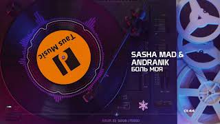 Sasha Mad & Andranik - Боль Моя #top #music #tausmusic