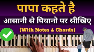 Miniatura de "Papa Kehte Hai Bada Naam Karega - Easy Piano Tutorial With Notes & Chords | Fathers Day Special 2021"