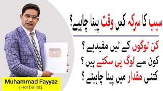 Saib Ka Sirka Khany Ka Sahi Tarika Apple Vinegar Health Benefits In Urdu