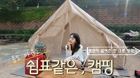 고요한 계곡에서 혼자 끓인 백숙｜혼술과 힐링의 밤