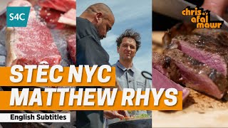 Stêc Efrog Newydd Matthew Rhys | Matthew Rhys NYC Steak | Chris a'r Afal Mawr | S4C