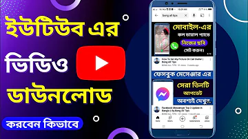 How To Download Youtube Video In Bangla 2022 | Bong All Tips