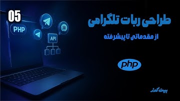قسمت 5 - نمایش و نحوه کار با آپدیت ها