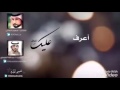 عليك اخاف اكثر من ابوك وامك والله ماتلقى مثل قلبي اغلاك عليك اخاف اكثر من ابوك وامك والله ماتلقى مثل قلبي اغلاك