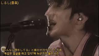 Mr.Children - しるし(한국어가사)