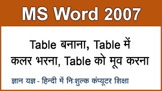 ms word 2007 tutorial in hindi urdu creating moving table 9