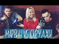 Драка Скруджи и Миши Марвина. Получила награду от NRJ. Два концерта за день!