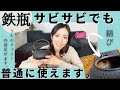 【鉄瓶のサビ】大丈夫、使える。わたしの鉄瓶紹介　錆び　nanbutekki