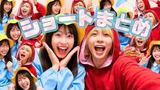 【たこちゃんねるコラボ・まとめ】ショート人気６選🐙🌈本当に結婚したの？