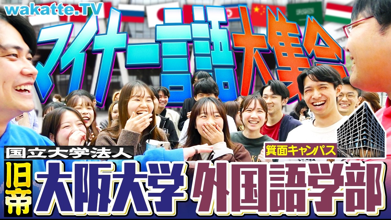 wakatte.TV公式サイト - 日本の学歴社会をブラックに皮肉る！