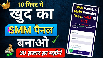 🔥How to Make SMM panel website | FREE me smm panel ki website kaise bnaye | Smm panel script 