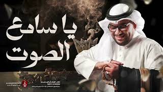 زفة يا سامع الصوت
