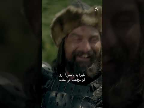 مسلسل قيامة أرطغرل الموسم الأول حلقة 24 الثلاثي الذي لن يتكرر 