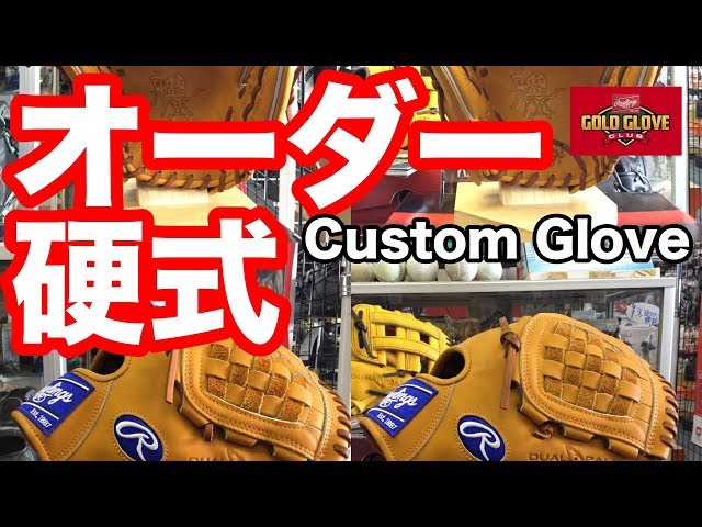 硬式オーダーグラブ Rawlings HOH custom glove RGGC #1819 - YouTube