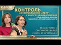 КОНТРОЛЬ МЕНСТРУАЛЬНОГО ЦИКЛУ У ЖІНОК З ЕНДОКРИНОПАТІЯМИ