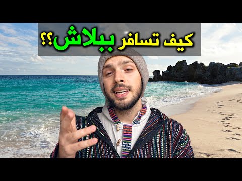 فيديو: وجهة كوستاريكا الرحالة للسفر الميزانية