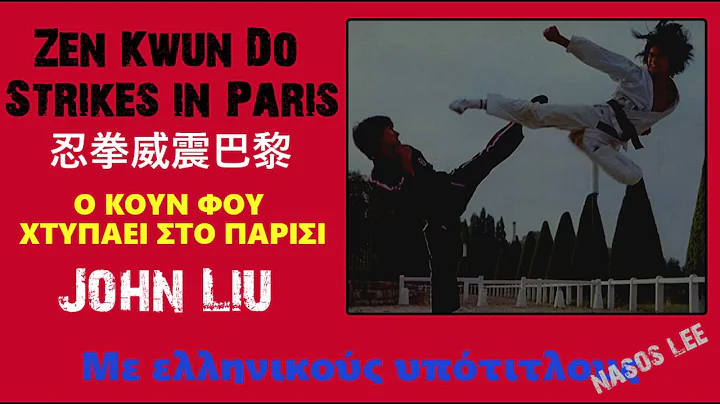 Zen Kwun Do Strikes in Paris  (  )