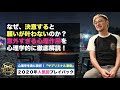 「決意する」と願いが叶わない心理学的な理由／微表情を読むことで万引きを防止できた話など【【サブリミナル酒場/人気回プレイバック】