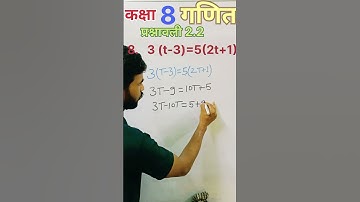 Class 8th Math chapter 2 exercise 2.2 || class 8 ganit chapter 2 prashnawali 2.2 in hindi #math