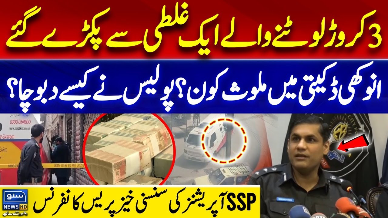 Bank Cash Van Robbery in Peshawar | How Police Caught Robbers | SSP Operations Press Conference
