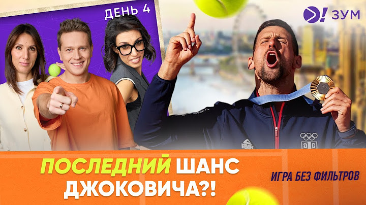 А если Новак Джокович не выиграет Уимблдон 2025? | Больше! Зум