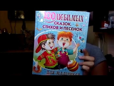 Обзор Детских Книг Домашняя Библиотека Книги Моего Детства