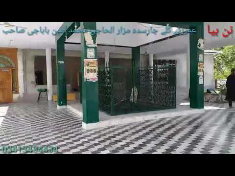 حاجی محمد امین باباجی صاحب مزار